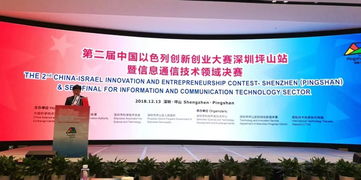 中新科技创新深度融合，第二届中以创新创业大赛深圳坪山站暨ICT领域决赛圆满收官