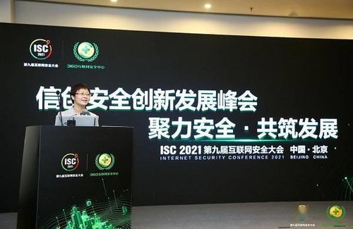ISC 2021两大信创安全峰会圆满落幕，共筑信创产业安全发展新基石